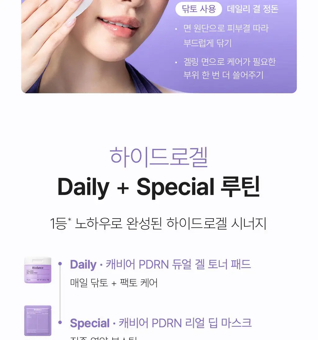 [NEW/양면겔패드] 바이오던스 캐비어 PDRN 듀얼 겔 토너 패드 60매 상세페이지 31